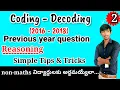CODING DECODING Reasoning Tricks in Telugu Coding and Decoding Tricks Shortcuts for beginners