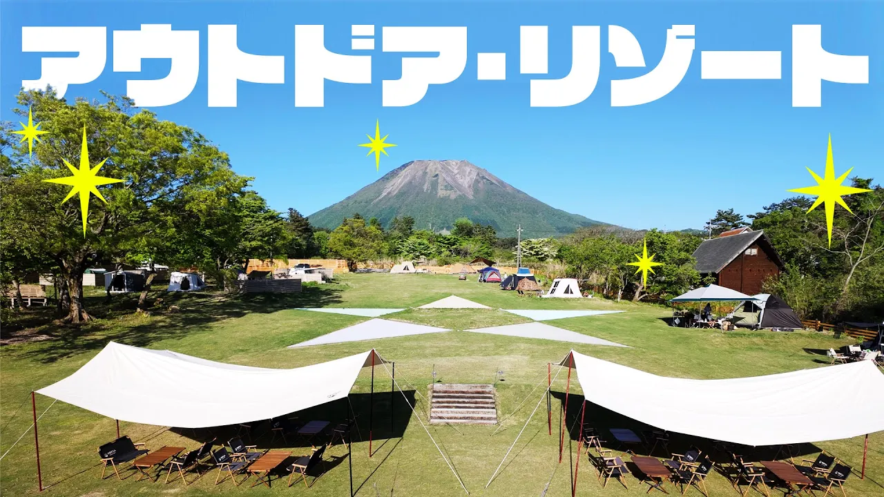 大山リゾート沢田ベース