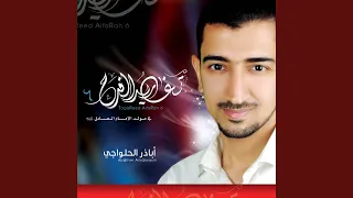 مولد الإمام الصادق عليه السلام بالطريقة البحرانية دندنها