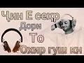 Download Lagu Руқия бар зидди ҷин ва сеҳр,то охир гуш кунед | Рукия против джинов и колдовство,послушайте до конца