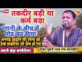 तकदीर बड़ी या कर्म बडा !रागनी के बीच मे तोड़ कर दियाRameshkalavdiya bawani khera kapitisan#starmusic