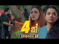 Lagu Hatharak (හතරක්) | Episode 23 | 13th December 2025