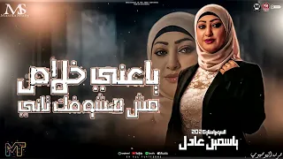 ياسمين عادل        ياعني خلاص   كده ياقلبي   ترند التيك توك   مواويل حزينه   ترند حظ شعبي      دندنها