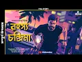 Download Lagu রহস্য চন্দ্রিমা (অখন্ড পর্ব) | Saradwata Hazra | RJ Arnab | Bengali Detective Story | Kahon