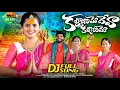 Download Lagu KALYANAMO DEVA KALYANAMO || FULL SONG || MALLANNA DJ SONGS 2024 || LASYA SMILY || NAKKA SRIKANTH