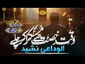 Lagu Al Widayi Emotional Nasheed | Hum Muskura kr chaly | Muhammad Anas Nazeer | Alwidae Kalam 2025