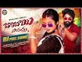 Lagu BOMBAI POTHUNNA DJ FULL SONG | NEW FOLK SONGS 2025 | ESHWAR SAI | MOUNIKA DIMPLE