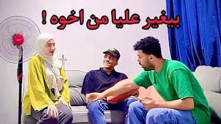 عاكست مرات اخويا قدامه رد فعل قاتي مكنتش اتوقعه 