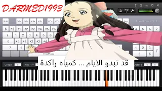 تعليم عزف مسلسل الكرتون ايميلي بالبيانو مع الكلمات Emily Piano 