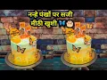 Lagu 🎀Trending Cake Designs for Girls/Unique \u0026 Beautiful Cake Designs/Cake Design for Birthday Girl/Cake