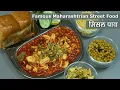 Download Lagu मिसल पाव-महाराष्ट्र का स्पाइसी स्ट्रीट फूड । Kolhapuri Misal Pav Tarri Recipe | Sprouts Curry Recipe