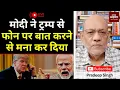 Download Lagu मोदी ने ट्रम्प से फोन पर बात करने से मना कर दिया #EP2729 #aapkaakhbar #pradeepsinghanalysis