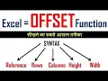 How to Use Offset Function Formula in Advance Excel Dashboard Function with Easy Example in Hindi