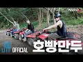 [RACHA LOG] Ep.13 호빵만두 : Lee Know X Hyunjin X I.N