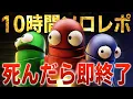 Download Lagu 【レベル1～】10時間ソロレポ配信して最高記録を目指します！！【R.E.P.O.】