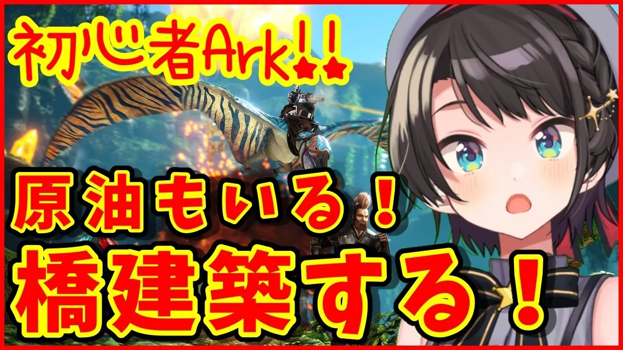【ホロ鯖】湾岸橋建築する！！原油も探す！！！！！【ホロライブ/大空スバル】