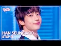 Download Lagu [COMEBACK🎉] HAN SEUNGWOO 한승우 - STOP IT [Music Bank] | KBS WORLD TV 250704