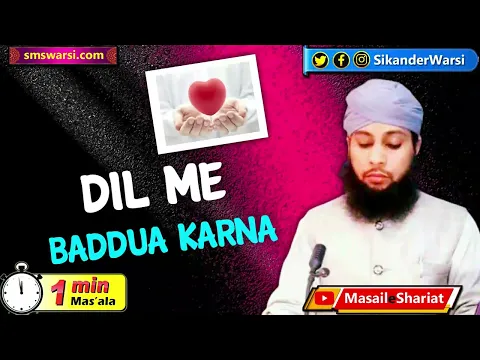 dil me baddua dena kaisa | bina alfaz kisi ko bura kehna | dil me gali dena | #OneMinuteMasail