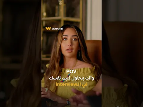 ريستارت | الحاجات اللي مستعد تعملها عشان تتقبل في الوظيفة 🫣