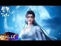 ENG SUB | Jade Dynasty season 4 | Trailer