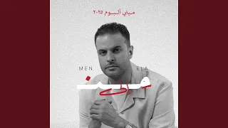 ليت قلبي دندنها