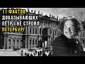 11 Reasons Why St Petersburg Could Not Have Been Built in the 18th Century