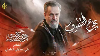 بجرح الطفوف الحاج باسم الكربلائي 