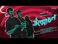 Download Lagu উন্মোচন (প্রথম পর্ব) - New Goyenda Golpo | Bengali Audio Story Detective | @Sudhugolperjonno