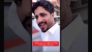 سبب فصل ابو علي من مجموعة وسبب ثامر وحقدة على ابو علي 
