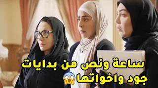 بدايات جود ومعاناتها مع ابوها المتشدد ممنوع التلفون ولا العطر لبناته المساكين مقطع من مسلسل جود 