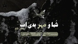 Shuma Wa Mehr Bediyeth Unplugged Rahmin Baloch Pazeer GM 