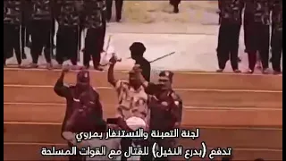 لجنة التعبئة والاستنفار بمحلية مروي تدفع بدرع النخيل للقتال مع الجيش