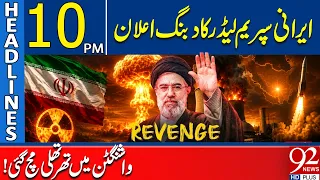 Iran s Supreme Leader Sends Strong Message Headlines 10 PM 92News
