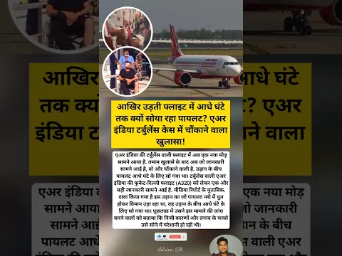 आखिर उड़ती फ्लाइट में आधे घंटे तक क्यों सोया रहा पायलट? #dalimsharma #localstarbinit #keşfet