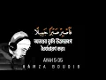 Download Lagu জাহান্নাম তাকে ডাকবে | Surah Al-Ma'arij Ayah 5-35 | Hamza Boudib | (সূরা আল-মাআরিজ আয়াত ৫-৩৫)