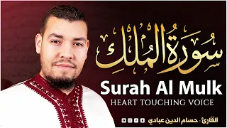 سورة الملك بتلاوة مؤثرة تملأ القلب نور ا    القارئ حسام الدين عبادي               دندنها