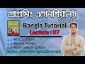 7 Programming Essentials 66631 Lecture-7 History of Python Feature of Python Chapter-02