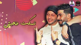 مزمار يا خرابي عليك شقلشه ومحمد عبد السلام بشكل جديد      توزيع درامز العالمي شادي الحداد دندنها