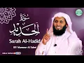 Lagu Surah AL-Hadid سورة الحديد كاملة By Mansour Al Salmi بصوت منصور السالمي