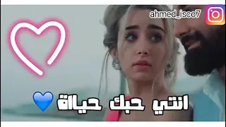 حالة واتس انتي حبك حياة حوده بندق حديد  حالة واتس انتي حبك حياة حوده بندق حديد