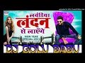 Lagu Laundiya London Se Layenge Raat Bhar Dj Bajayenge - Ritesh Pandey - Dj Golu BaBu