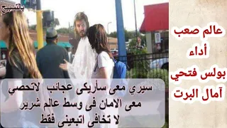 ترنيمة عالم صعب أداء المرتل بولس فتحي وامال البرت 