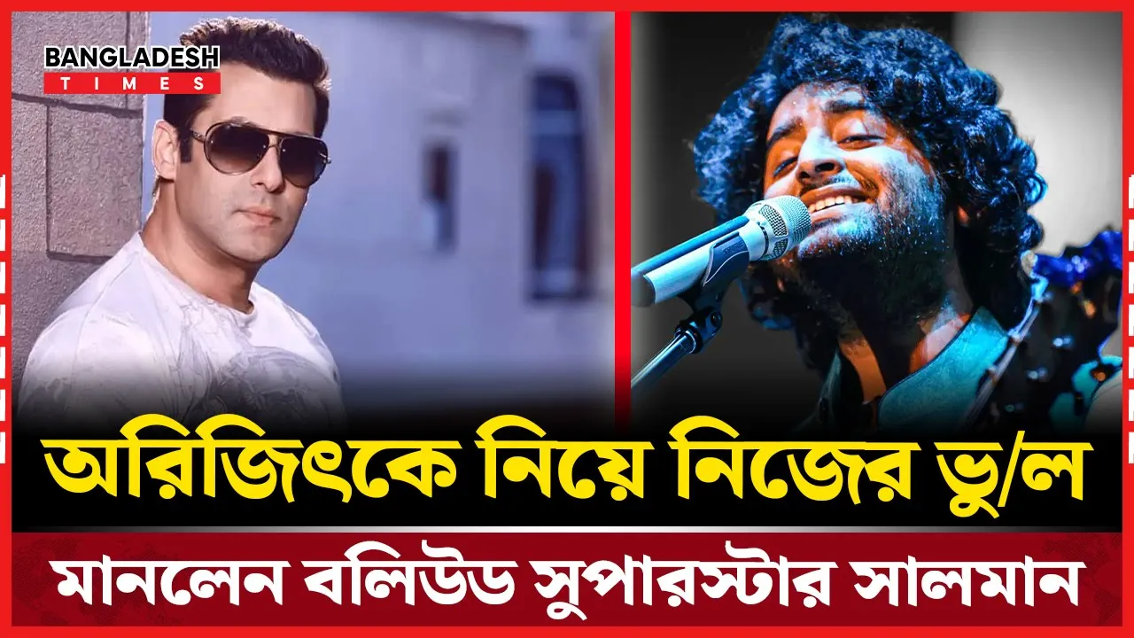 বিগ বস ১৯-এর মঞ্চে অরিজিৎ-সালমান সম্পর্কের নতুন অধ্যায়