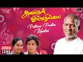Lagu Putham Pudhu Kaalai Song | Alaigal Oivathillai | Ilaiyaraaja| S Janaki | Karthik, Radha | Tamil Song