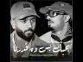 Bahebk Bas Dah Qadarna - Resha Costa & Samara Now