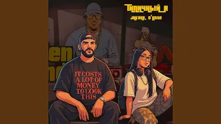 Типичный я