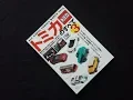 Download Lagu All About Tomica World Vol.03