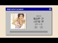 [BEST SELLER] 강수지 - 필요한 건 시간일 뿐
