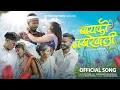 Lagu Bayko Nakhrewali|बायको नखरेवाली| Vicky Nana| Bhaiya More| Megha Musle| #ahirani_song #khandeshisong 