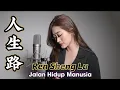 Download Lagu Ren Sheng Lu 人生路 Helen Huang Cover - Lagu Mandarin Lirik Terjemahan